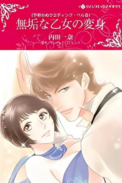 Muku na Otome no Henshin
