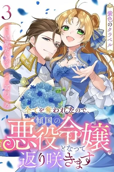 Murasakiiro no Clavel - Subete wo Ubawareta no de, Keikoku no Akuyaku Reijou to Natte Kaerizakimasu