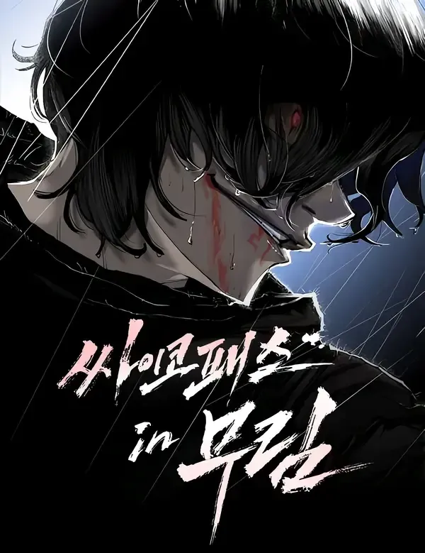 Murim Psychopath manga cover