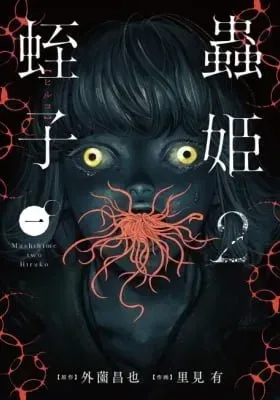 Mushihime 2: Hiruko manga cover