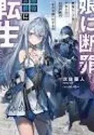 Musume Ni Danzai Sareru Akuyaku Koushaku Ni Tensei Shitemashita ~Akuyaku Muubu o Yameta no ni Nazeka Musume ga Koori No Reijou Ka Suru Ken~