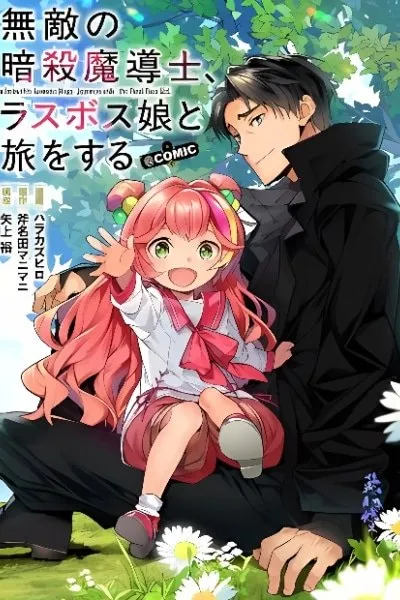 Muteki no Ansatsu Madoushi, Last Boss Musume to Tabi o Suru @COMIC