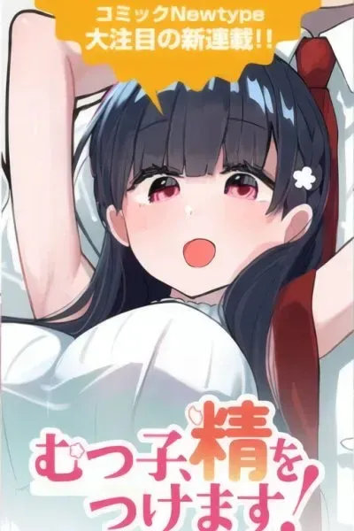 Mutsuko, Seiwo Tsukemasu!
