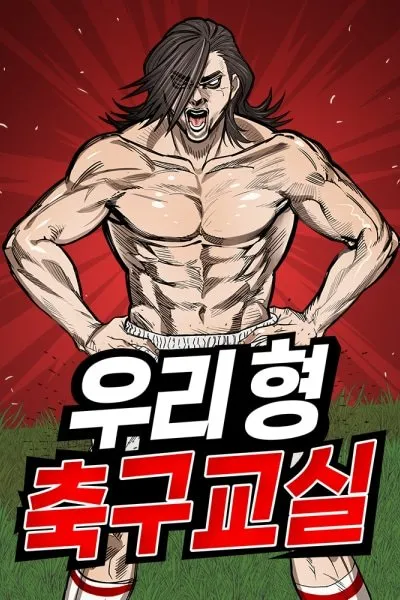My Brother's Soccer School