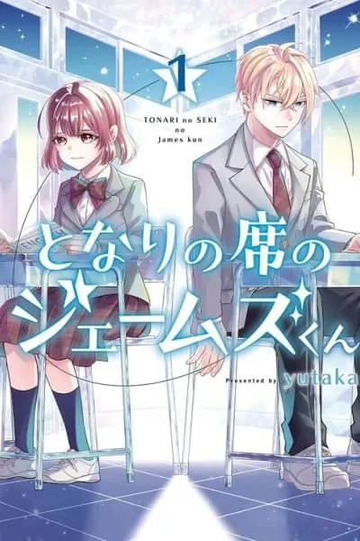 My Classmate James manga cover