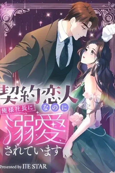My Contract Lover Boss Is Doting on Me