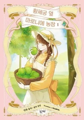 My Farm by the Palace manga cover