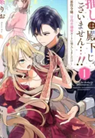 My Favorite is Not the Crown Prince…!! ~The Villainess Has Entered the Sweet, Doting Love Route!?