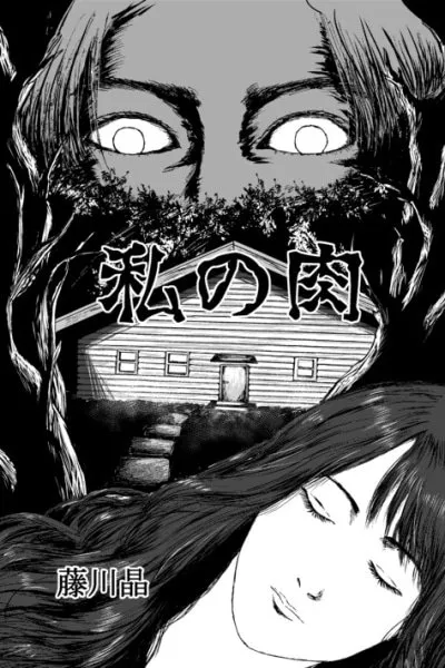 My Flesh manga cover