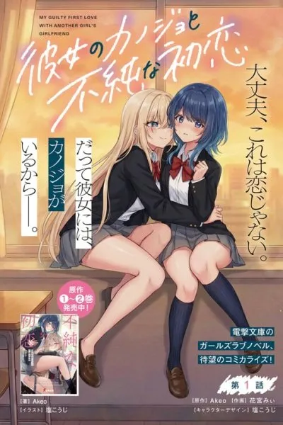 My Guilty First Love With Another Girl's Girlfriend