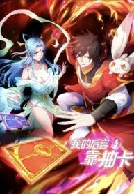 My Harem Depend On Drawing Card manga cover