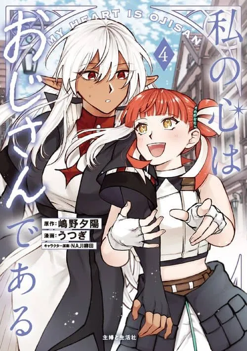 My Heart is an Ojisan