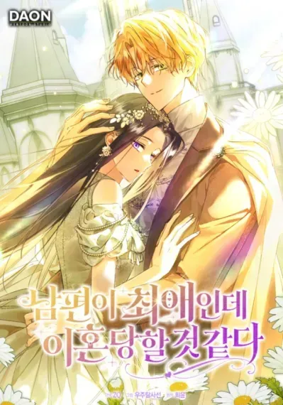 My Husband Is My Ultimate Bias, but I Think He Wants a Divorce manga cover