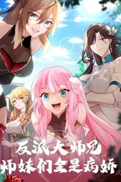 My Junior Sisters Are Obsessed with Me manga cover