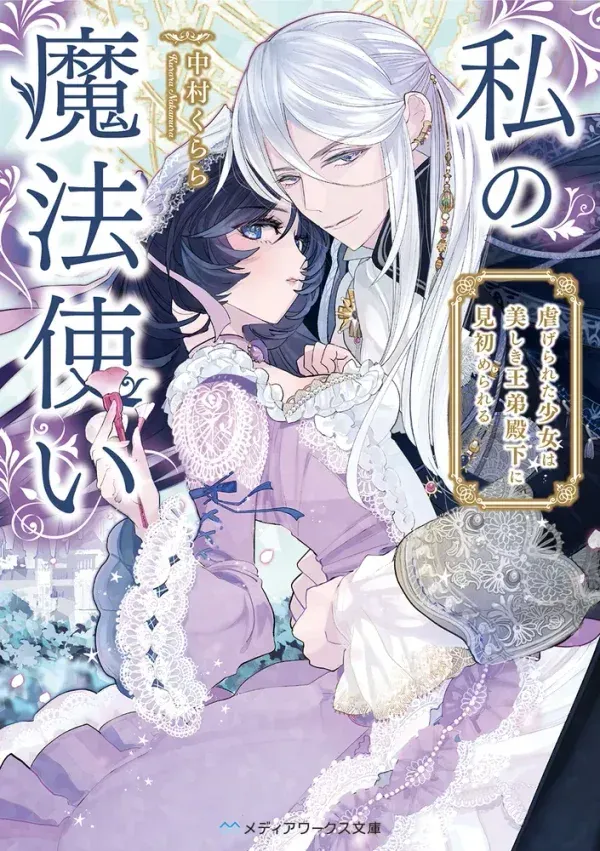 My Magician — The Abused Girl and the Handsome Prince
