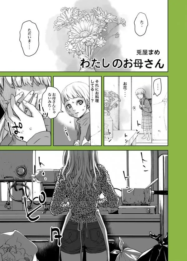 My Mother, The Story of a Shitty Mom Whose Body was Taken Over by an Alien manga cover