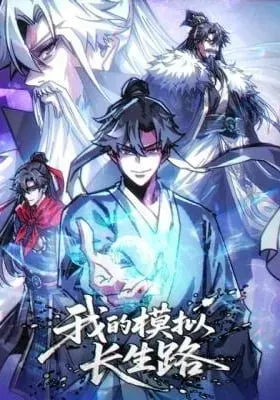 My Virtual Immortal Path manga cover