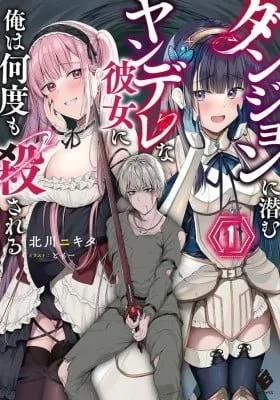 My Yandere Girlfriend Lurks in the Dungeon and Kills Me Over and Over Again