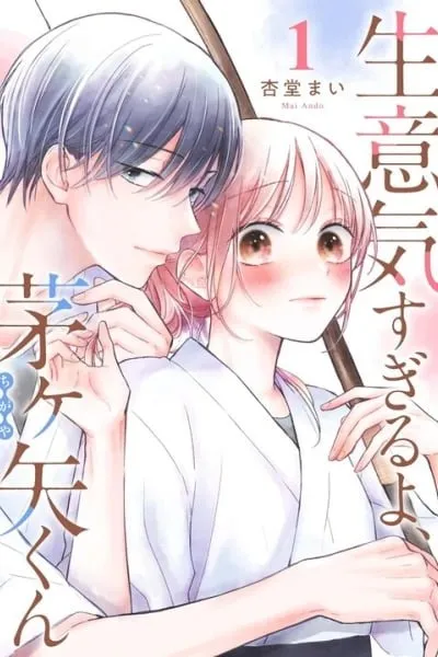 Namaiki Sugiru yo, Chigaya-kun manga cover