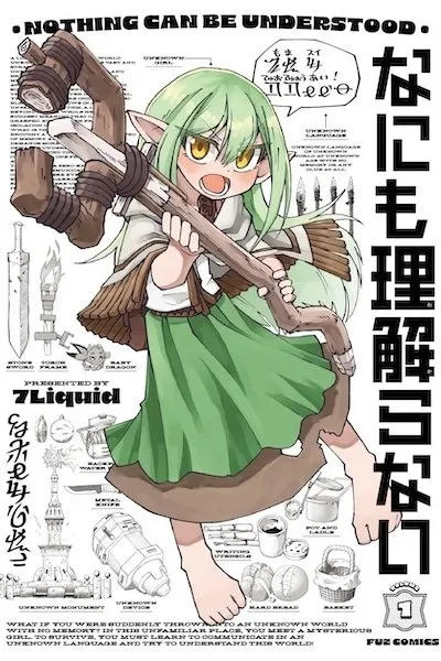 Nani mo Wakaranai manga cover
