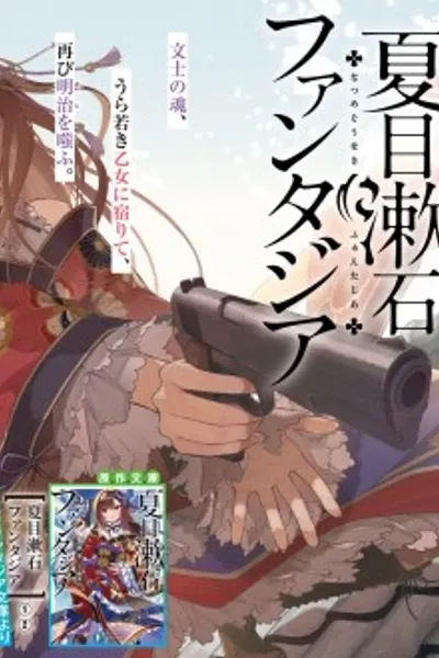 Natsume Souseki Fantasia