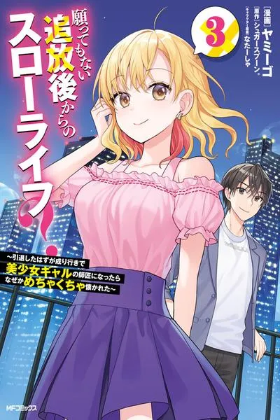 Negatte mo Nai Tsuihou Go kara no Slow Life?