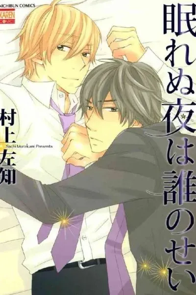 Nemurenu Yoru wa Dare no Sei manga cover