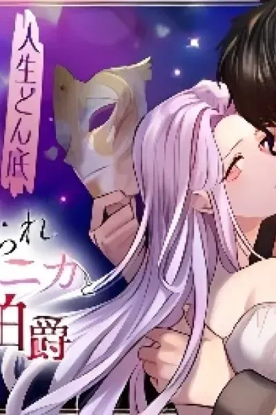 Netorare Angenica to Kichiku Hakushaku