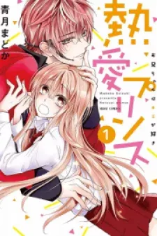 Netsuai Prince - Onii-chan wa Kimi ga Suki manga cover