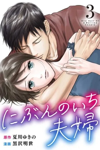 Nibun no Ichi Fuufu