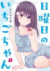 Nichiyoubi no Ichigo-chan manga cover