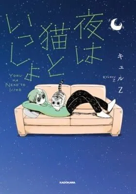 Nights With a Cat manga cover