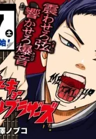 Nishi Tokyo Metal Brothers manga cover