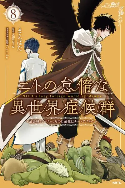Nito no Taidana Isekai Shoukougun
