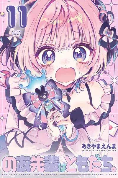 Noa-senpai wa Tomodachi.