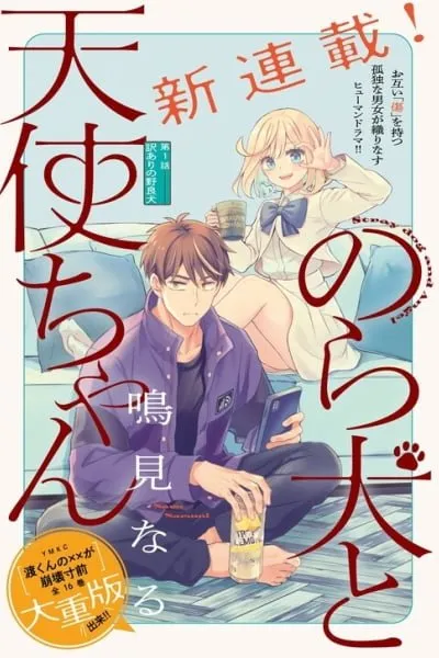 Norainu to Tenshi-chan
