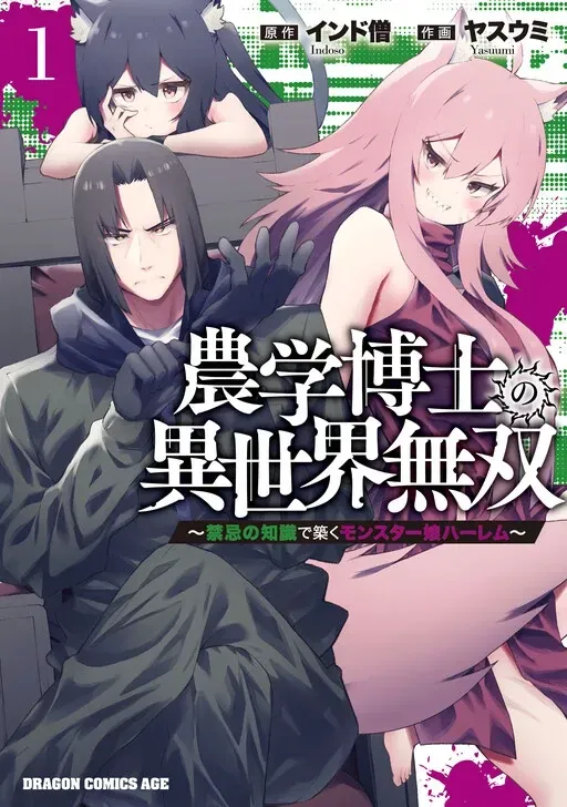 Nougaku Hakushi no Isekai Musou: Kinki no Chishiki de Kizuku Monster Musume Harem