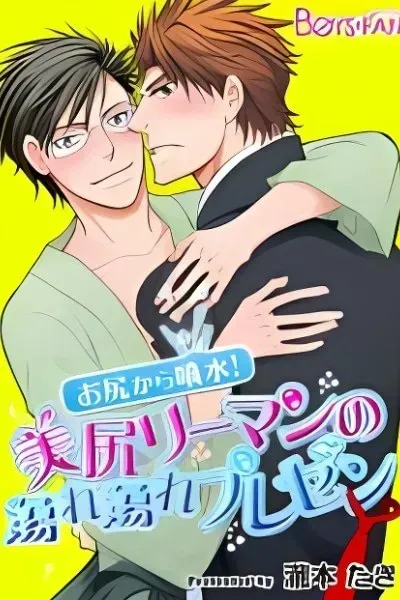 O Shiri Kara Funsui! ?