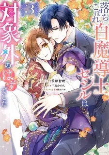 Ochikobore Shiro Madoushi Cecil wa Taishougai no Hazu deshita