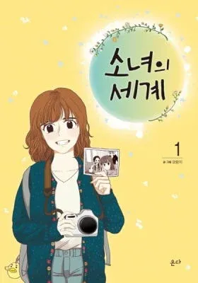 Odd Girl Out manga cover