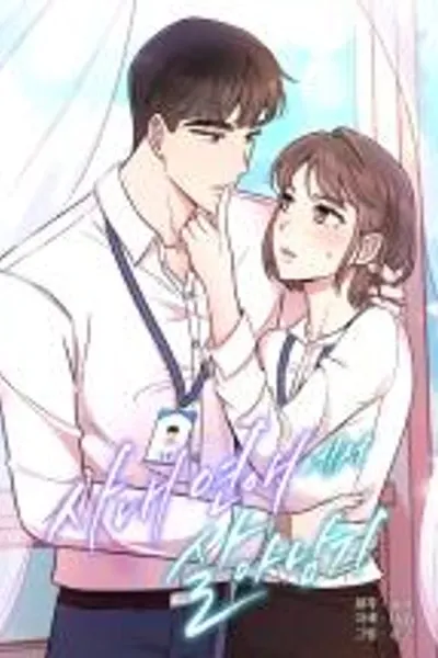 Office Romance Survival