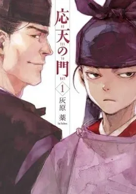 Ohten no Mon: Gate of Secrets
