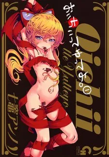 Oichiitte Yutte yo. manga cover