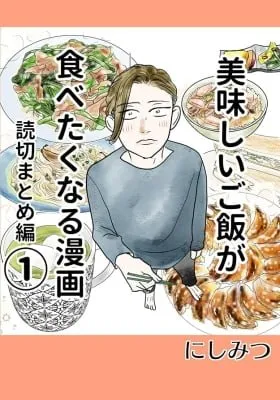Oishii gohan ga tabetakunaru manga manga cover