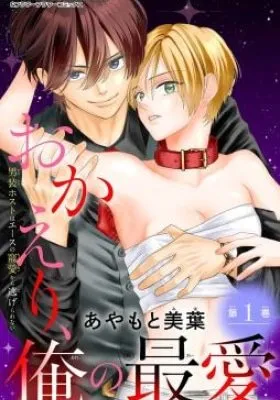 Okaeri, Ore no Saiai: Dansou Host wa Eesu no Chouai kara Nigerarenai