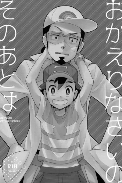 Okaerinasai no Sono Ato wa manga cover