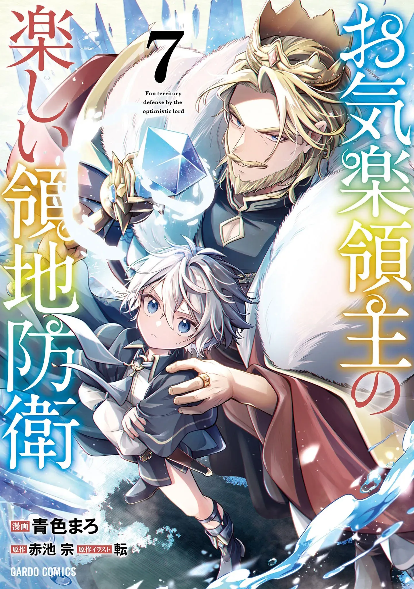 Okiraku Ryoushu no Tanoshii Ryouchi Bouei ~Seisan-kei Majutsu de Na mo na Kimura wo Saikyou no Jousai Toshi ni~ manga cover
