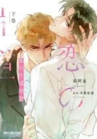 One- way ticket to love manga cover