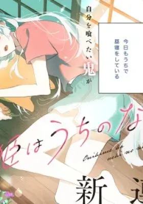Onihime wa Uchi no Naka