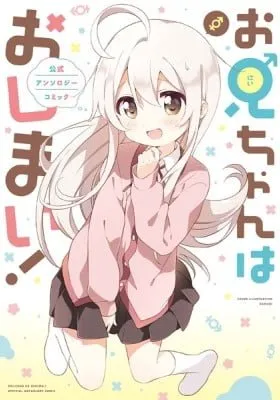Onii-chan wa Oshimai! Koushiki Anthology Comic (Fan Colored) (Colored)